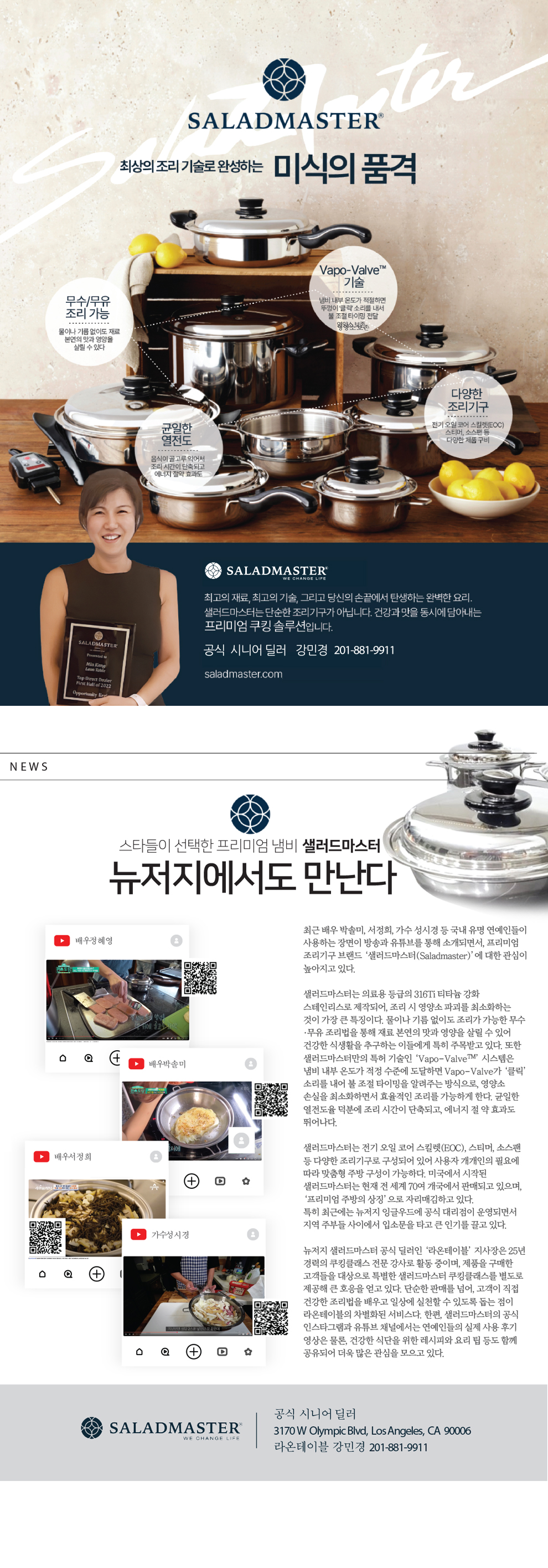 샐러드마스터 프리미엄 냄비/조리기구 광고 이미지