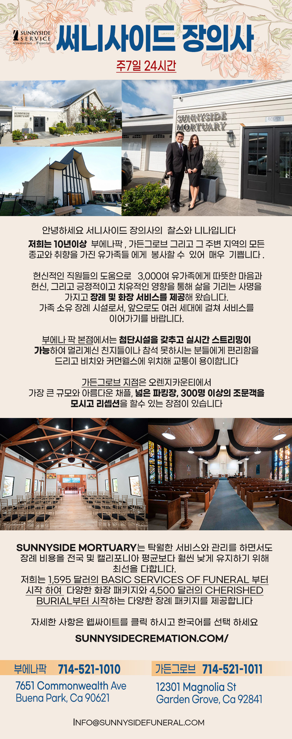 써니사이드 장의사 안내